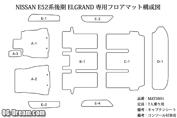 日産 E52系後期 エルグランド 専用スタンダード フロアマット ラゲッジマット付 MAT5601_画像2
