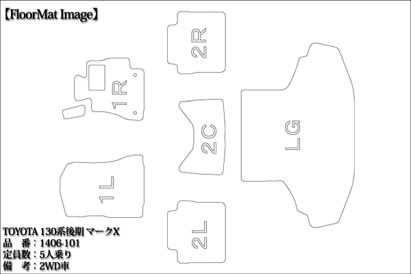 130系後期 マークX ラグジュアリーフロアマット 1406*_画像2