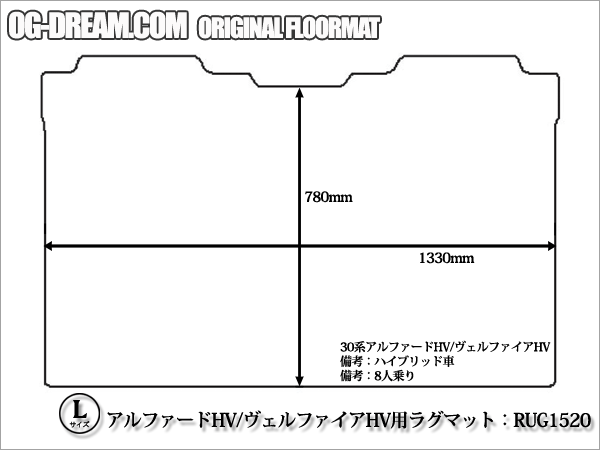 30系前期/後期 アルファードハイブリッド ヴェルファイアハイブリッド セカンドラグマット Lサイズ RUG1520_画像3