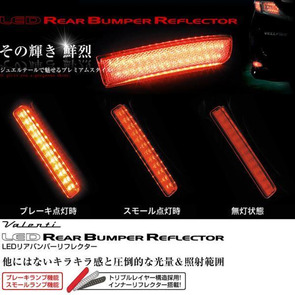 VALENTI LEDリアバンパーリフレクター for TOYOTA TYPE4_画像1