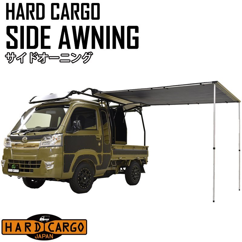 サイドオーニング 軽トラック用 ハードカーゴキャリア専用オプション ハードカーゴ HARD CARGO 100400#_画像1