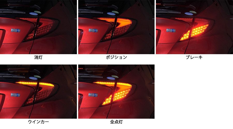 C-HR 後期型 トヨタ ヴァレンティ ジュエル LEDテールランプ ウルトラ TT10CHU-##-3_画像3