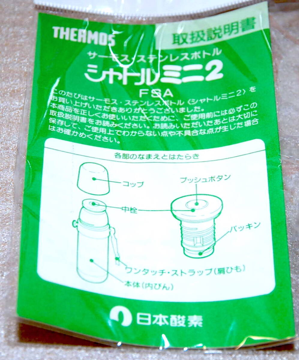 ☆未使用品☆ベルト付き☆保管品☆THERMOS☆サーモス☆シャトルミニ2☆ステンレスボトル☆FSA-550Y☆約0.5L_画像10