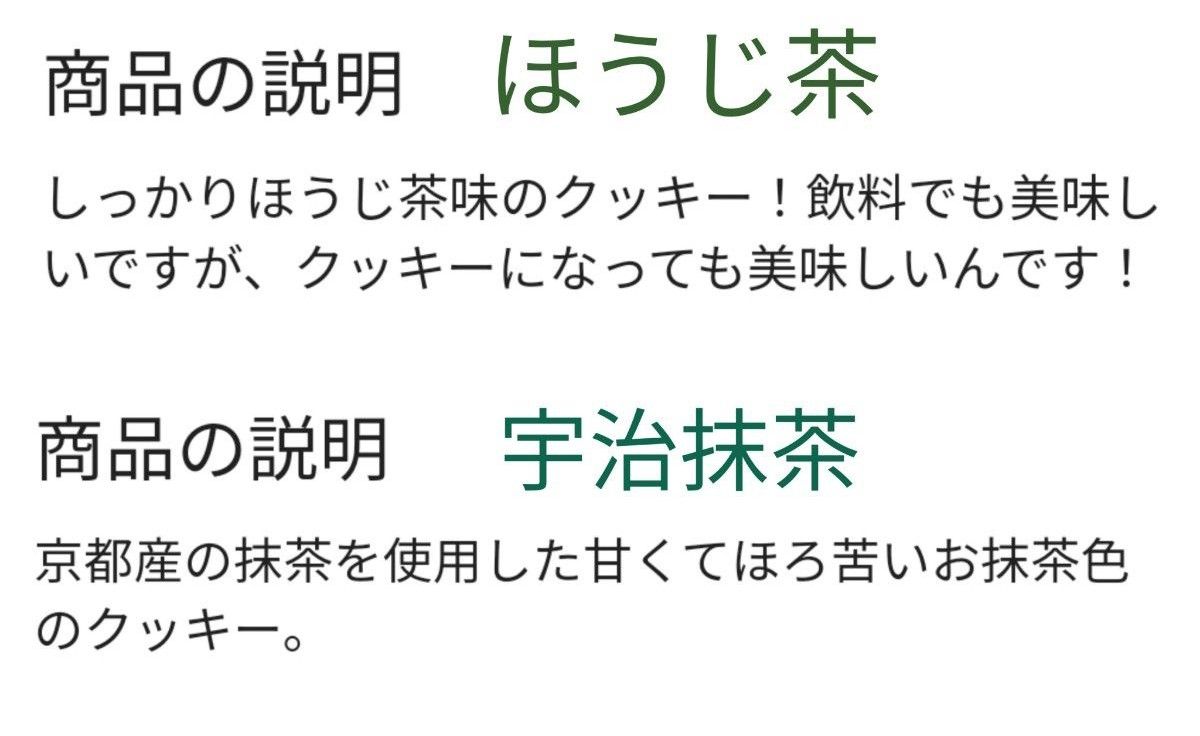 ブライトヒルズ様専用です☆入手困難【パティスリーサキモト】クッキー3袋　きなこ　ほうじ茶　宇治抹茶