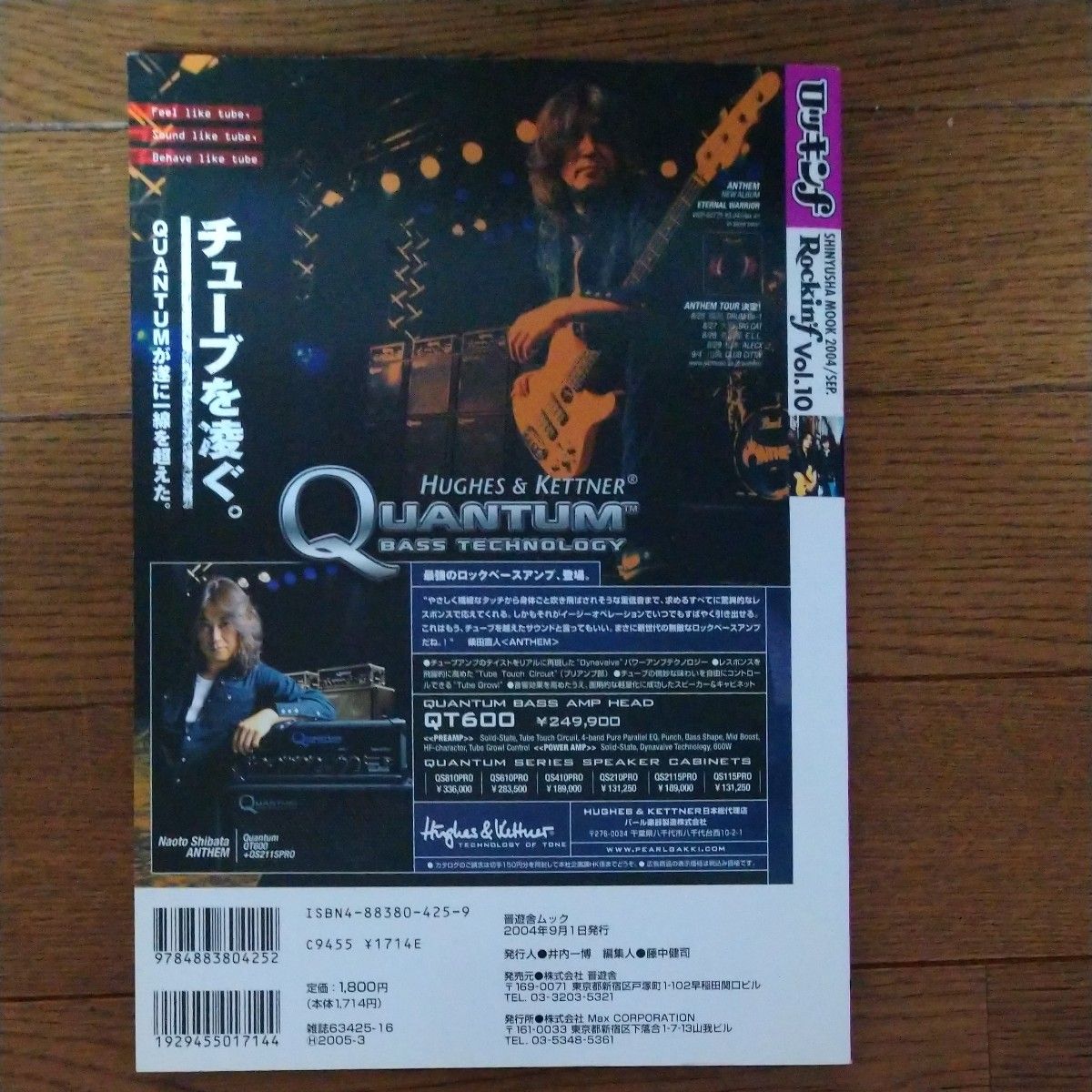 2004/SEP. Rockin'f ロッキンf DVD付 ANTHEM 高崎晃 LOUDNESS