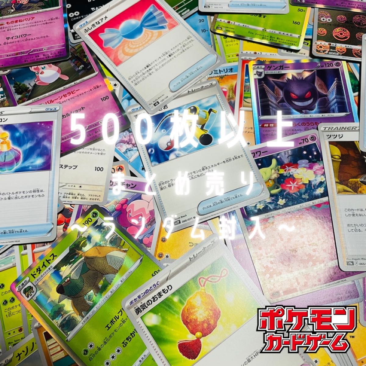 ポケモンカード まとめ売り 約500枚