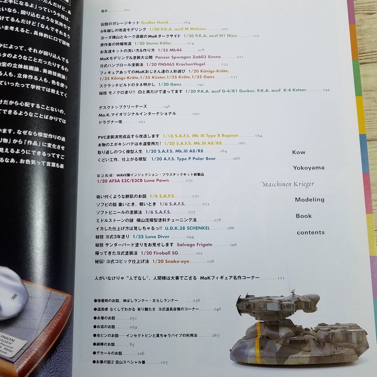  model relation [ width mountain .Ma.K.mote ring book ] Maschinen Krieger plastic model garage kit full scratch [ postage 180 jpy ]