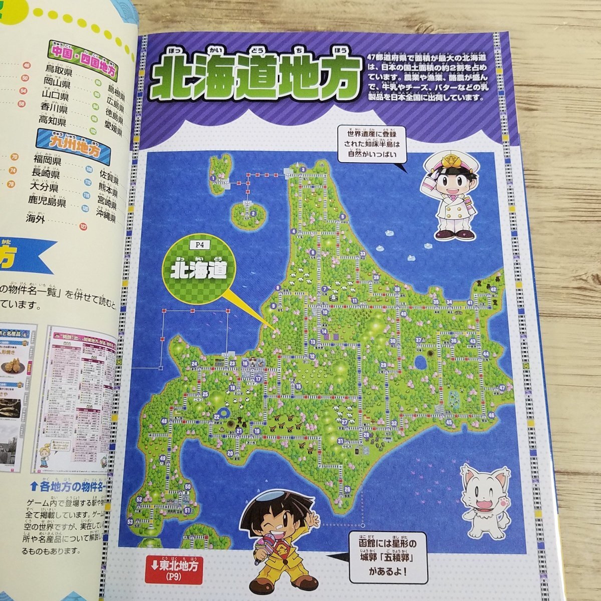 ゲーム関連[桃太郎電鉄でわかる 都道府県大図鑑] 日本の地理 ゲーム情報も掲載【送料180円】_画像10