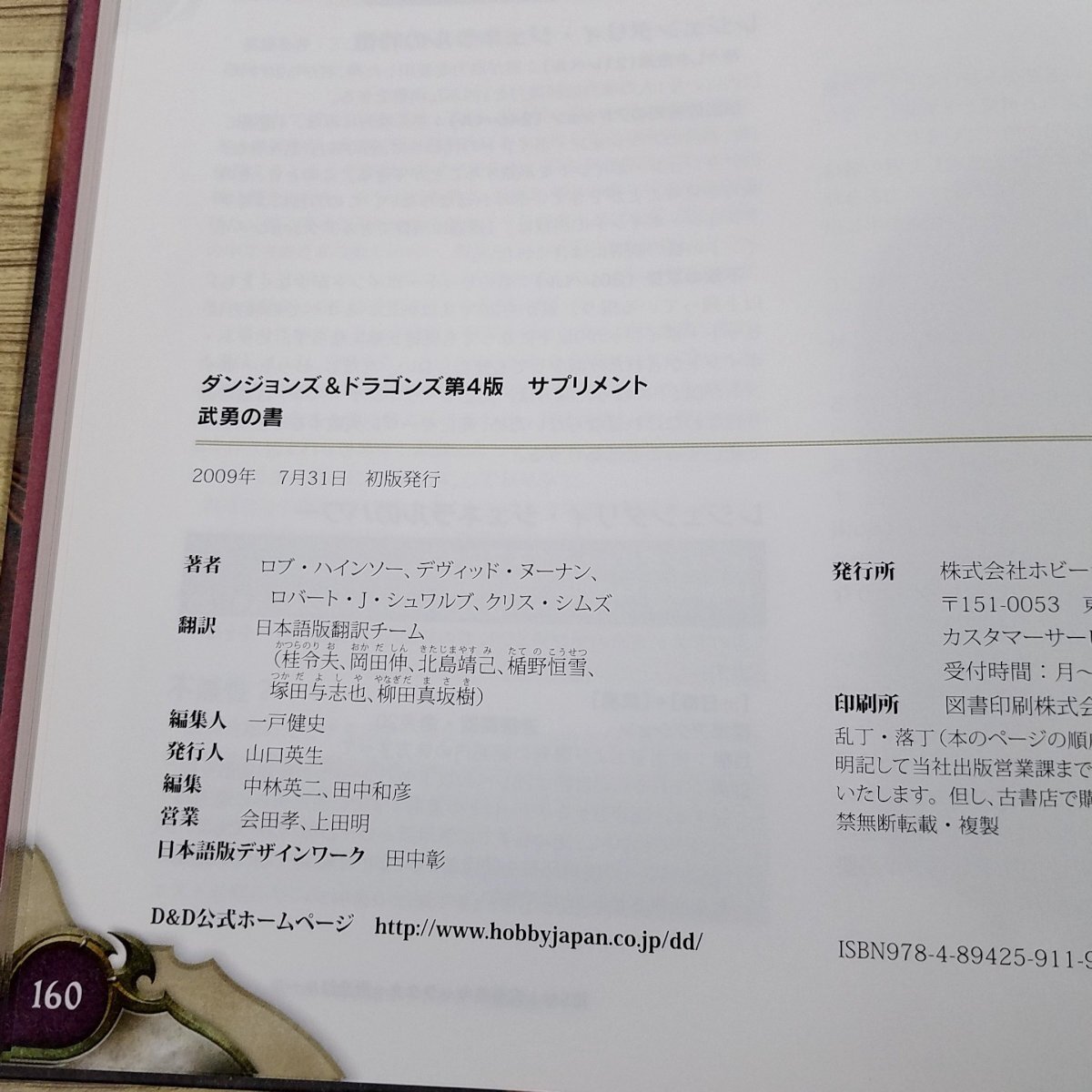 TRPG[ダンジョンズ&ドラゴンズ 第4版 サプリメント 武勇の書 ウォーロード、ファイター、レンジャー、ローグ用追加ルール集]【送料180円】_画像9