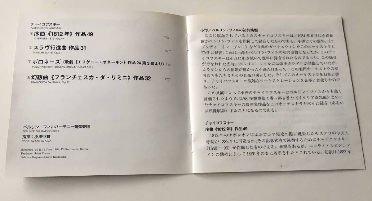 24428CD●小澤征爾 チャイコフスキー 序曲 TCHAIKOVSKY 1812 SEIJI OZAWA スラヴ行進曲、幻想曲 フランチェスカ・ダ・リミニ_画像5