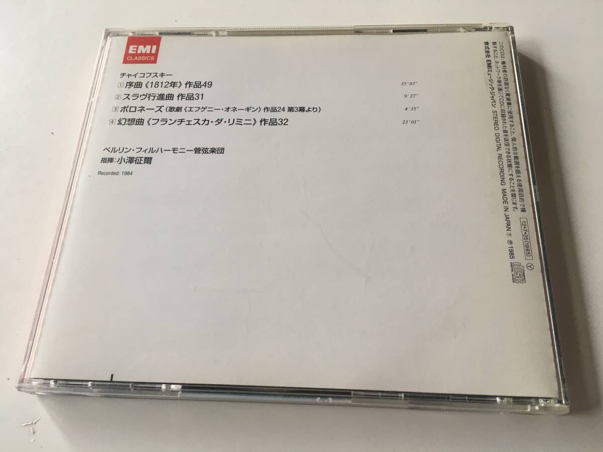 24428CD●小澤征爾 チャイコフスキー 序曲 TCHAIKOVSKY 1812 SEIJI OZAWA スラヴ行進曲、幻想曲 フランチェスカ・ダ・リミニ_画像2