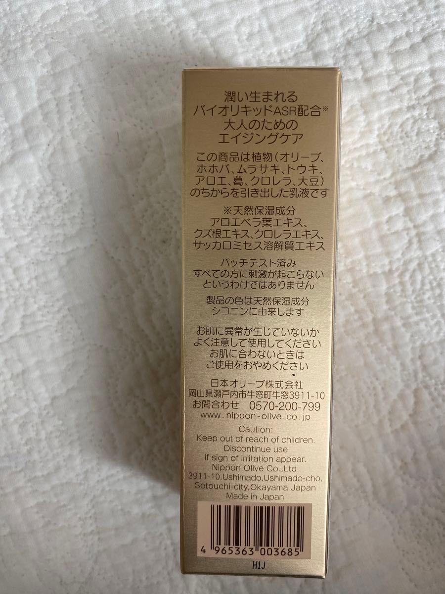 オリーブマノン　セルボーンミルク　60ml 未使用　 乳液　日本オリーブ