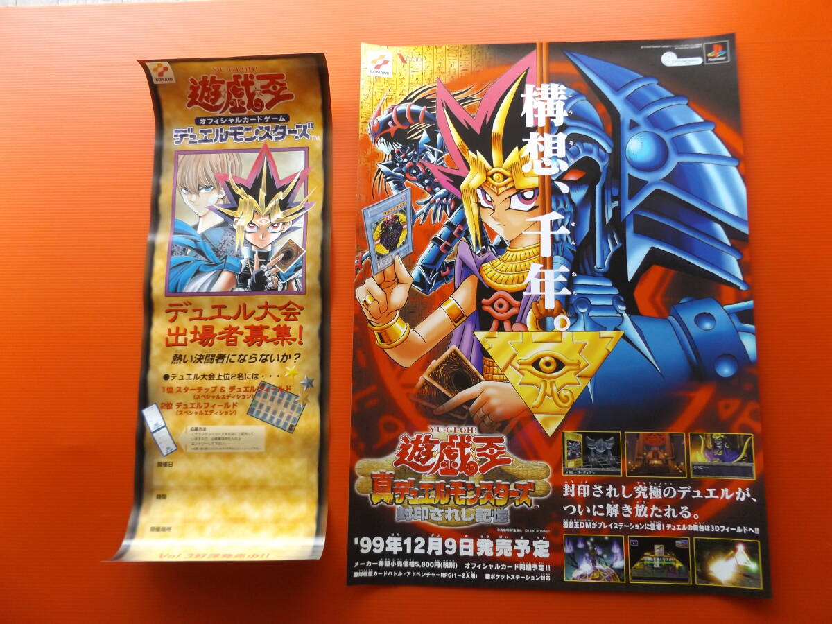  Yugioh Duel Monstar zB2 size * Mini poster 2 pieces set advertisement for each 1 sheets not for sale unused goods 