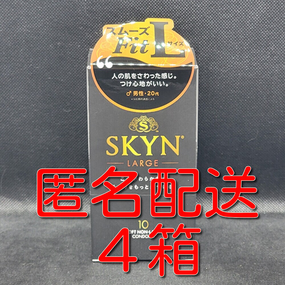 【匿名配送】【送料無料】 コンドーム SKYN Lサイズ アイアール 10個入×4箱 スキン 避妊具 ゴム_画像1