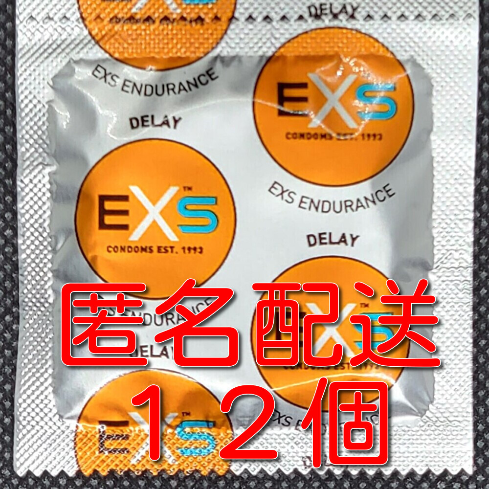 【匿名配送】【送料無料】 早漏防止コンドーム EXS 12個 スキン 避妊具 ゴム