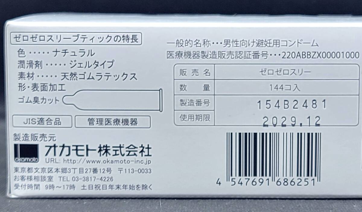 【匿名配送】【送料無料】 業務用コンドーム オカモト ゼロゼロスリー 003 薄さ0.03mm Mサイズ 48個 スキン 避妊具 ゴム_画像3