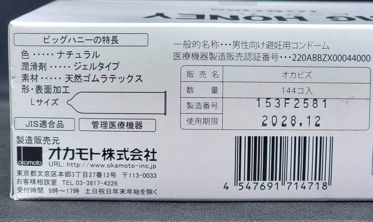 【匿名配送】【送料無料】 業務用コンドーム オカモト ビッグハニー Lサイズ 48個 スキン 避妊具 ゴム_画像4