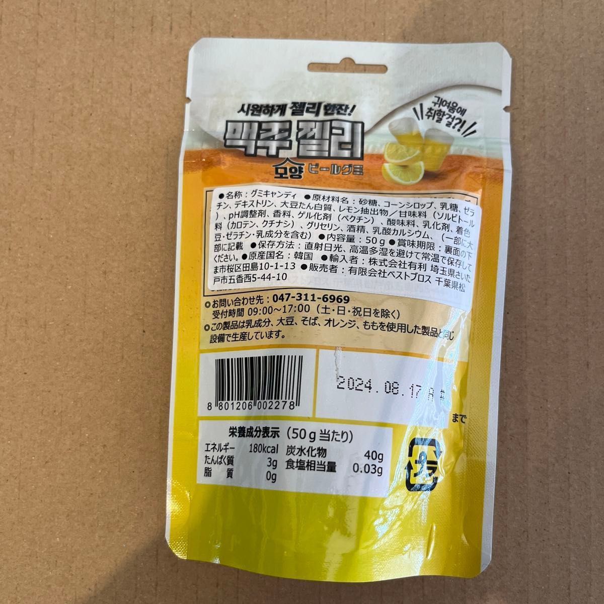 お菓子詰め合わせ  