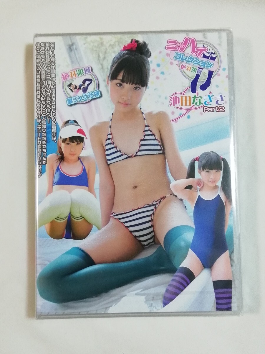 ★匿名配送★ 池田なぎさ ニーハイコレクションpart2 DVD ★新品★_画像1