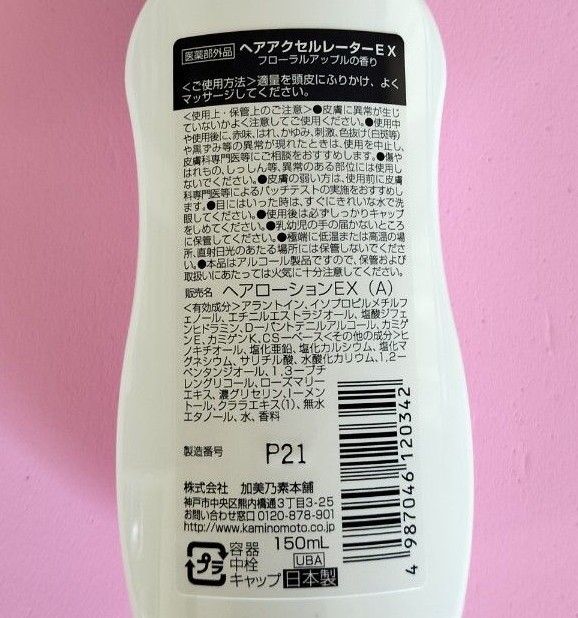 【新品・未開封】加美乃素本舗 ヘアアクセルレーター EX フローラルアップルの香り 150ml　2本セット