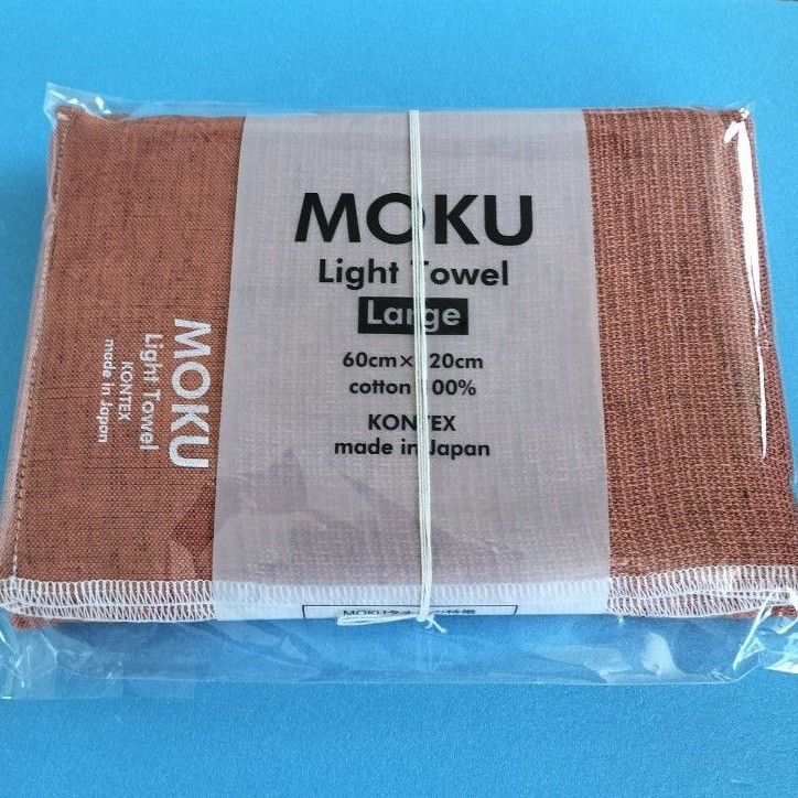 【新品・未開封】MOKU　バスタオル　L 