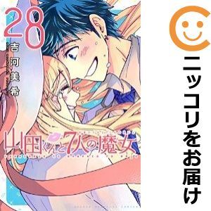 【609246】山田くんと7人の魔女 全巻セット【全28巻セット・完結】吉河美希週刊少年マガジン_画像1