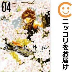 【609493】最遊記外伝 全巻セット【全4巻セット・完結】峰倉かずやZERO－SUM増刊 WARD_画像1