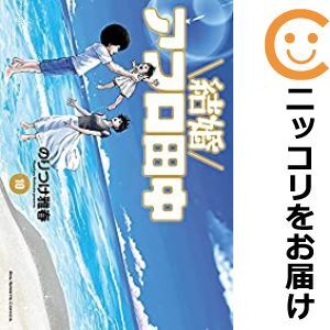 【610151】結婚アフロ田中 全巻セット【全10巻セット・完結】のりつけ雅春週刊ビッグコミックスピリッツ_画像1