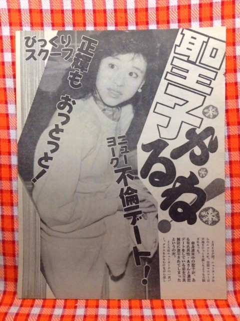 ヤフオク Cn24 切抜き 松田聖子 ニューヨーク不倫デート