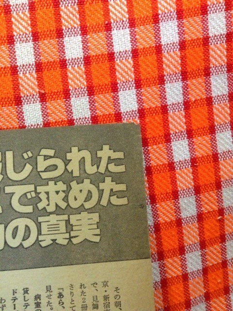 CN2558◆切抜き◇松田聖子郷ひろみ◇断言する郷ひろみさんからまだ指輪はもらってません_画像3