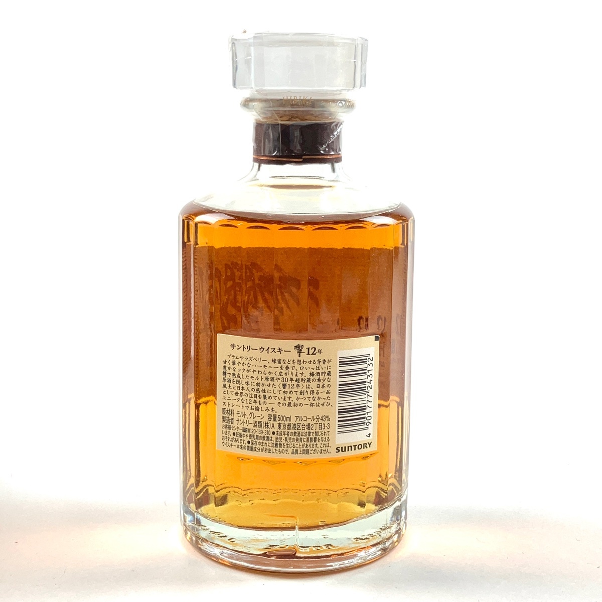 【東京都内限定発送】 サントリー SUNTORY サントリー 響 12年 500ml 500ml 国産ウイスキー 【古酒】_バイセル 14142_3