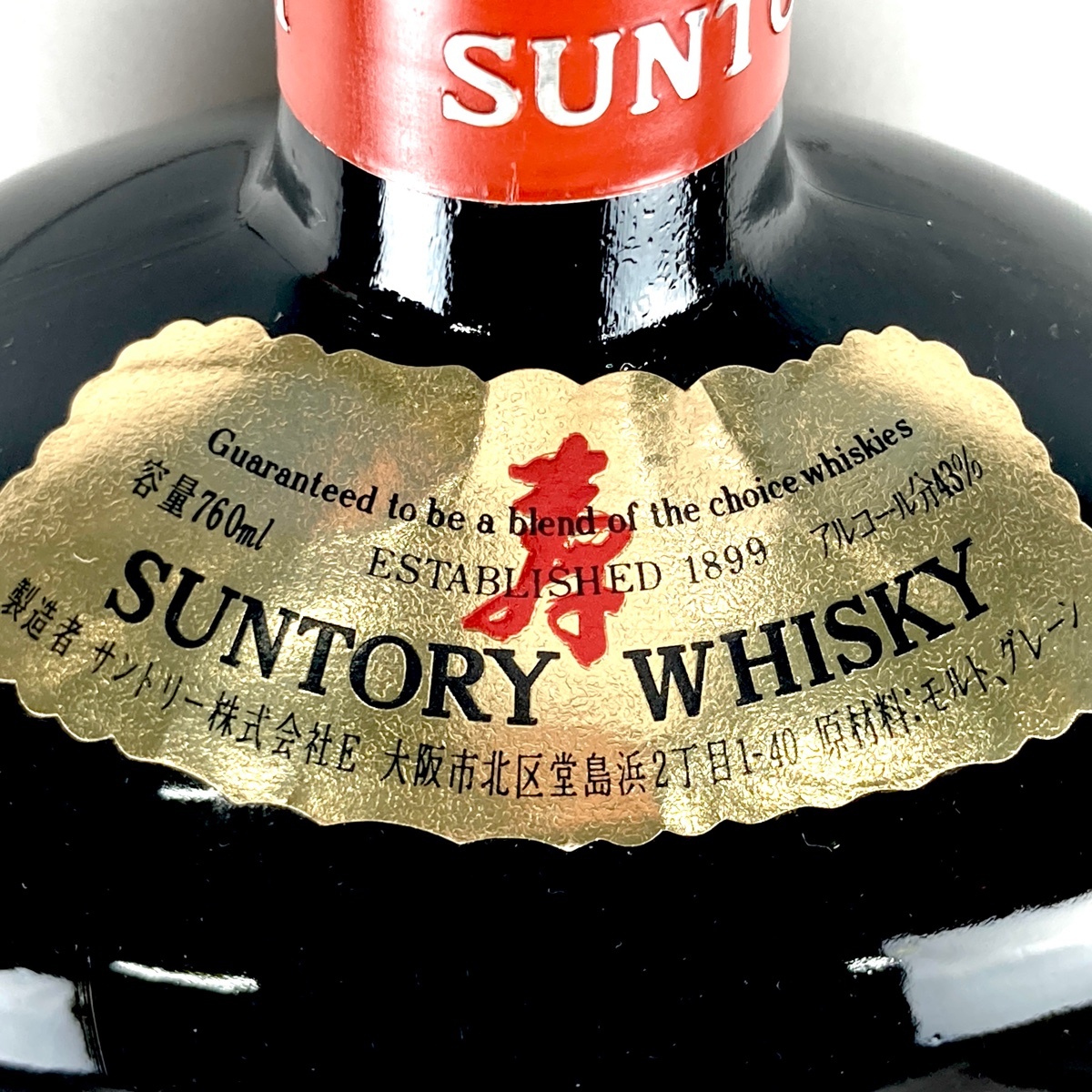 【東京都内限定発送】 3本 サントリー SUNTORY オールド 干支ラベル 丑 干支ボトル 亥 ローヤル 干支ボトル 戌 ウイスキー セット【古酒】_バイセル 14148_5