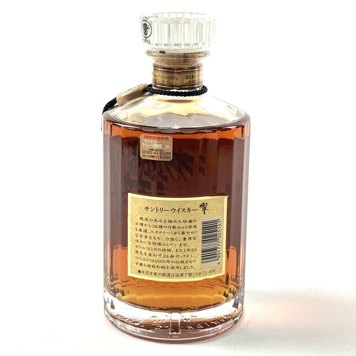 【東京都内限定発送】 サントリー SUNTORY 響 ノンエイジ 裏ゴールドラベル 700ml 国産ウイスキー 【古酒】_バイセル 14142_3