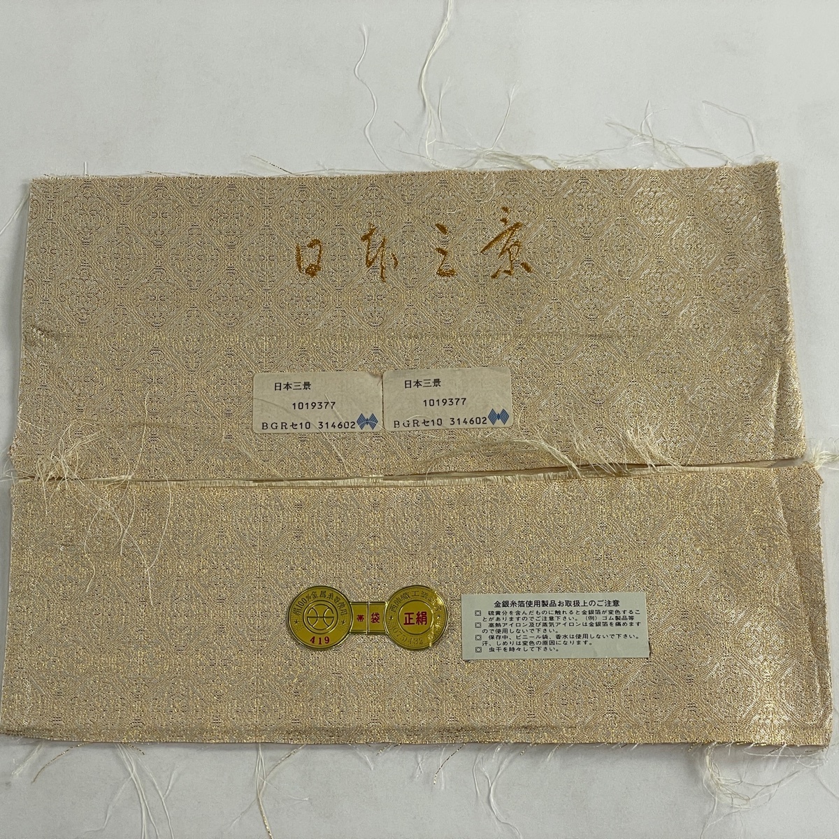 袋帯 美品 秀品 証紙 御所車 花鳥 金糸 箔 金色 六通 正絹 【中古】_バイセル 14117_5