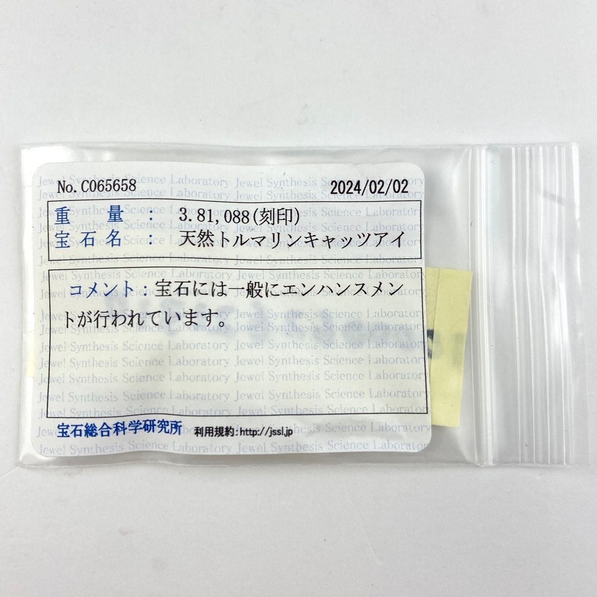 トルマリンキャッツアイ デザインリング プラチナ 指輪 メレダイヤ 14号 Pt900 ダイヤモンド トルマリンキャッツアイ レディース 中古_バイセル 14157_5