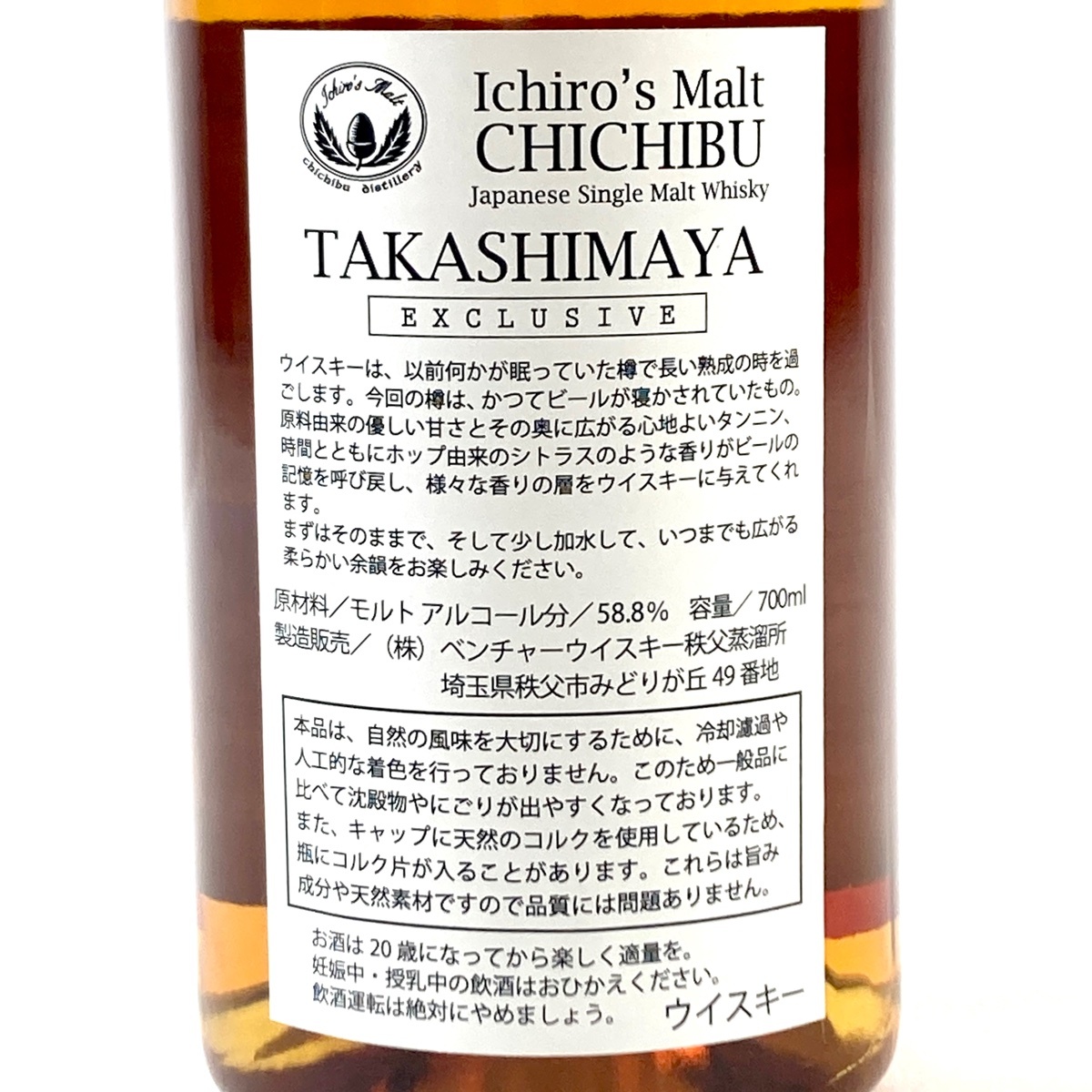 【東京都内限定発送】 イチローズモルト Ichiros Malt 秩父 令和ラベル 700ml 国産ウイスキー 【古酒】_バイセル 14142_3