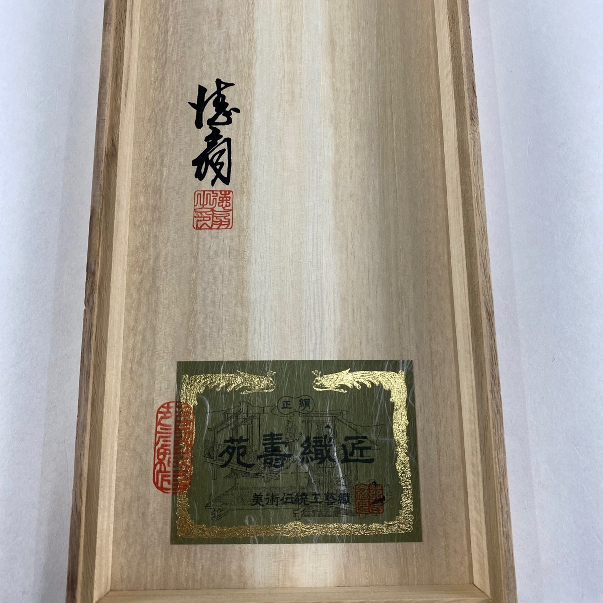 和装セット 美品 逸品 藤林徳扇「華」小物セット 帯締め 帯揚げ 重ね衿 金色 正絹 和装小物 【中古】_バイセル 14131_6