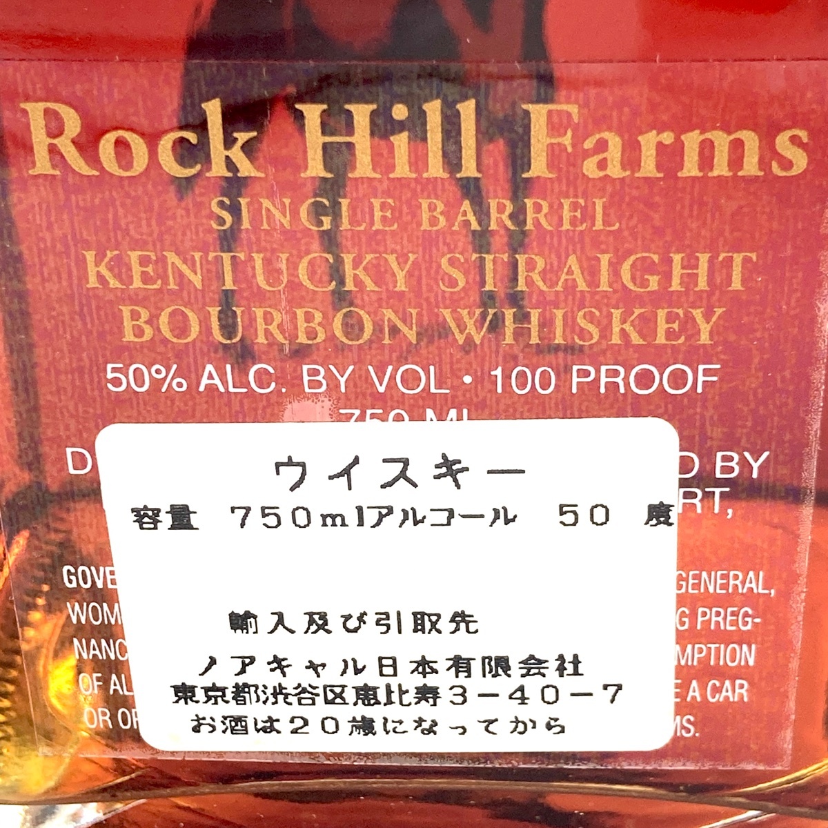 ロックヒルファーム ROCK HILL FARMS シングルバレル 750ml アメリカンウイスキー 【古酒】_バイセル 14144_3
