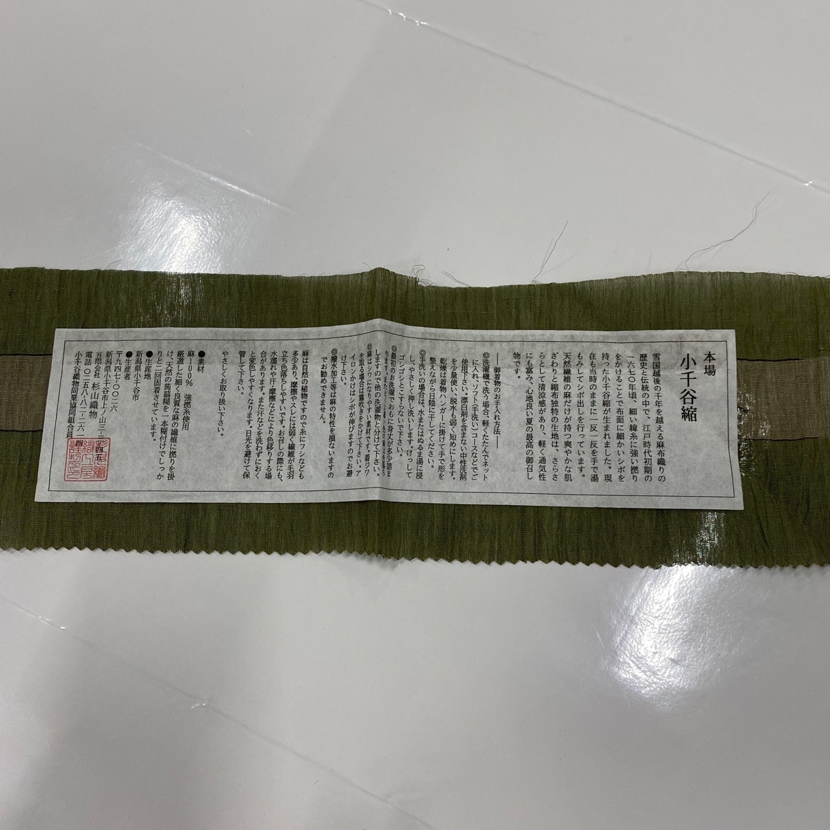 男着物 身丈146cm 裄丈72cm M 薄物 小千谷縮 証紙 灰緑 麻 名品 【中古】_バイセル 14106_6