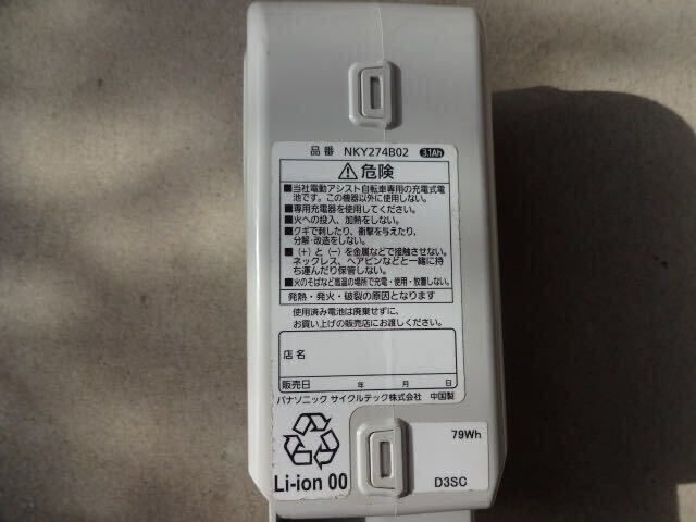 [ самовывоз возможный person ограничение : Okayama город ] Panasonic электромобиль 24 дюймовый ( царапина нет прекрасный товар )