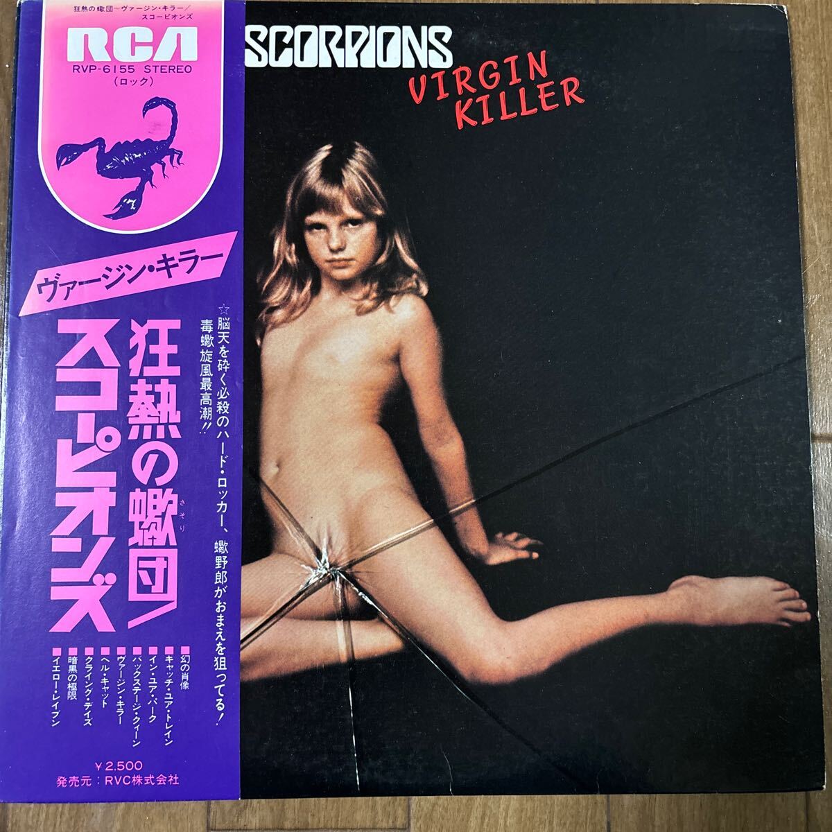 Scorpions/ Virgin Killer/ RVP-6155/狂熱の蠍団/スコーピオンズ/ヴァージン・キラー /帯付LP_画像1