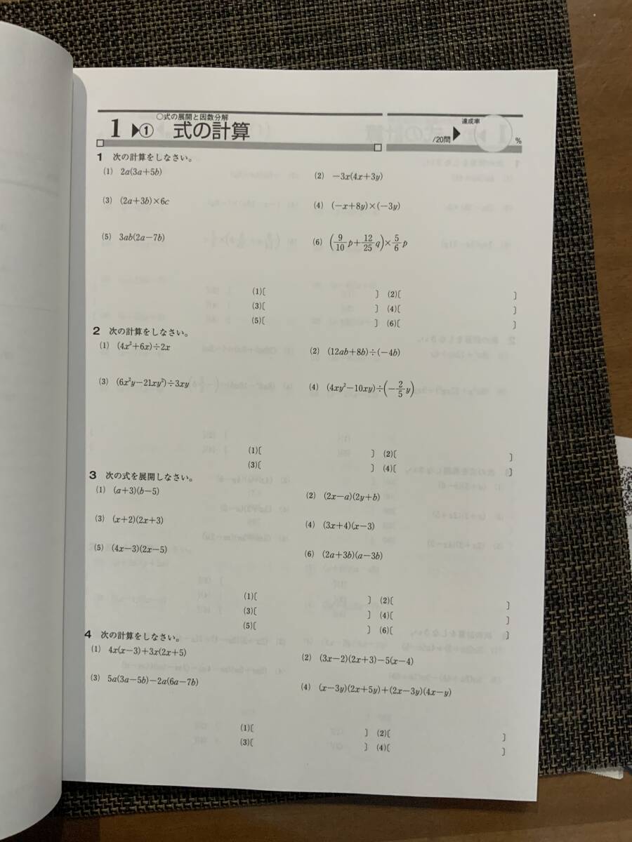 中学数学徹底ドリル_画像6