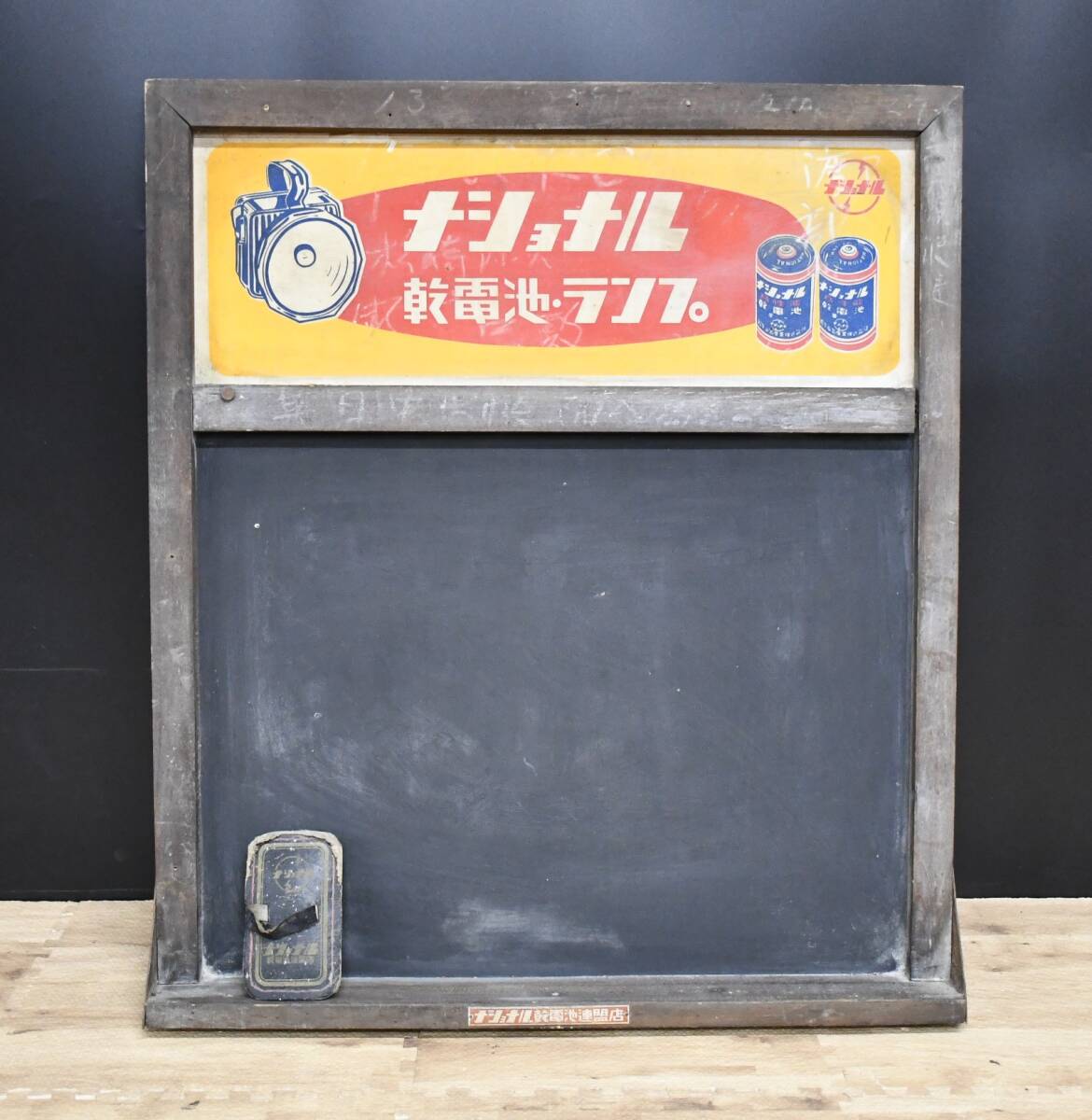 EY5-8 現状品 ナショナル 黒板 ボード 看板 乾電池連合店 黒板消し付 重量約1.8㎏ | 当時物 昭和レトロ アンティーク インテリア 保管品_画像1
