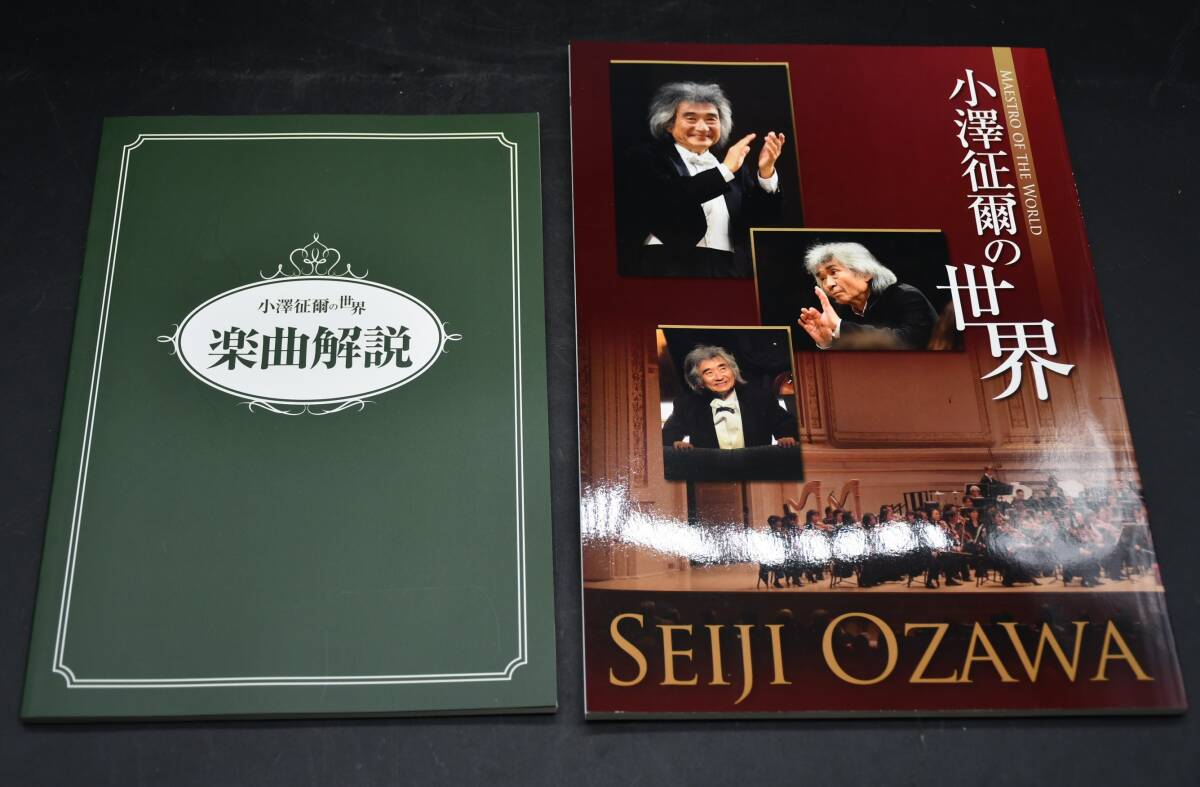 FY5-2 ユーキャン 小澤征爾の世界 10枚組 ディスコグラフィ 楽曲解説 クラシック オーケストラ 保管品の画像8
