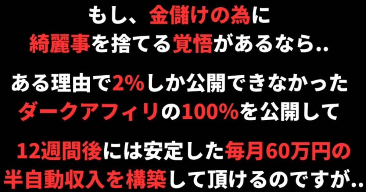 定価21000円【ダークアフィリ完全版】1日10分ある単調作業をするだけで安定した現金60万かあなたの預金通帳に毎月入金！_画像1