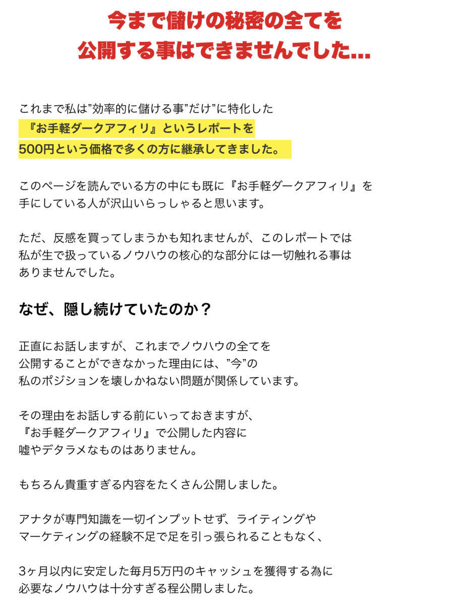 定価21000円【ダークアフィリ完全版】1日10分ある単調作業をするだけで安定した現金60万かあなたの預金通帳に毎月入金！_画像2