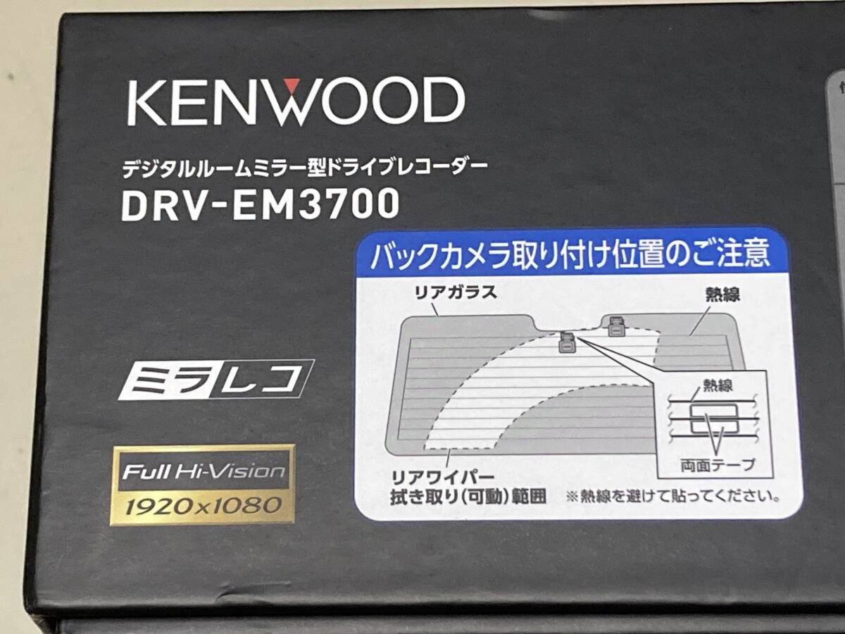 新品未開封 ケンウッド DRV-EM3700 デジタルルームミラー型 ドライブレコーダーの画像6