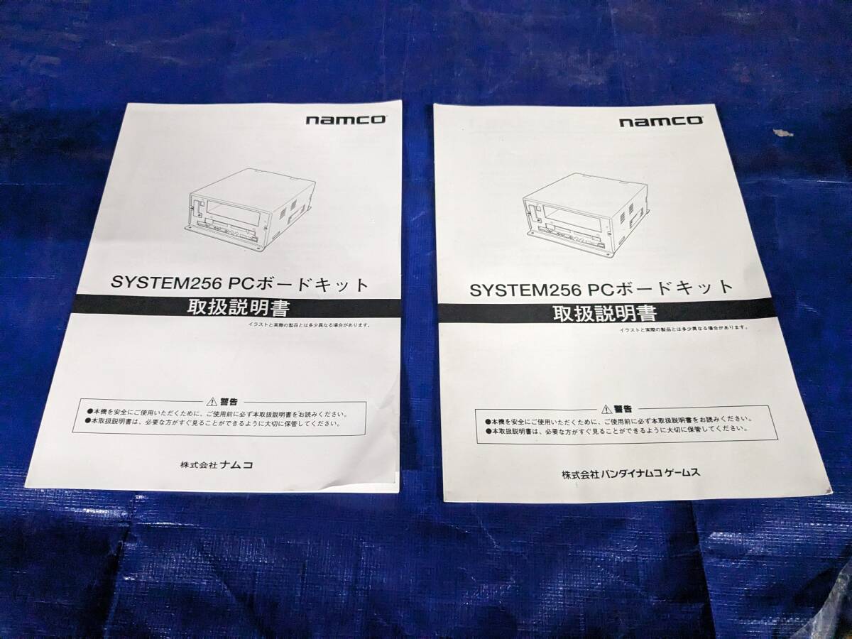 ナムコ システム256 PCBボード 純正取扱説明書 2冊あり_画像1