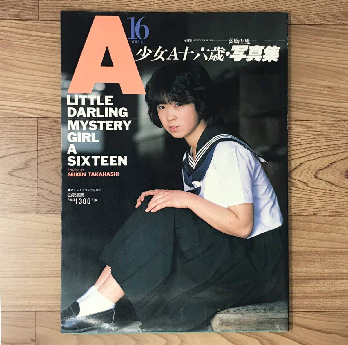 Yahoo!オークション - 少女A 写真集 オトメクラブ7月号増刊 高橋 Yahoo!オークション - 少女A 写真集 オトメクラブ7月号増刊 高橋