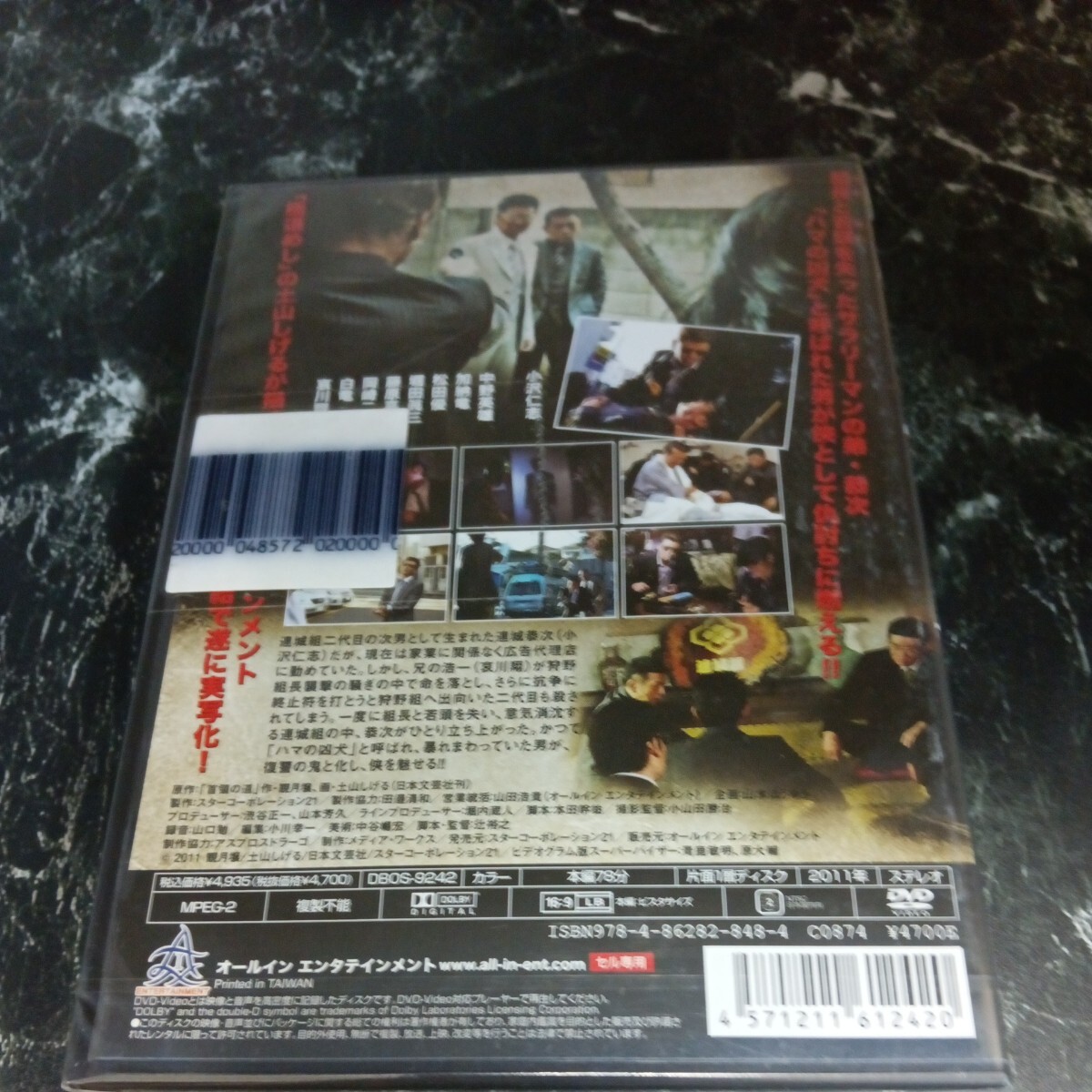 r343-1 首領の道　小沢仁志 / 中野英雄 / 哀川翔　白竜　新品未開封　任侠　DVD セル専用_画像2